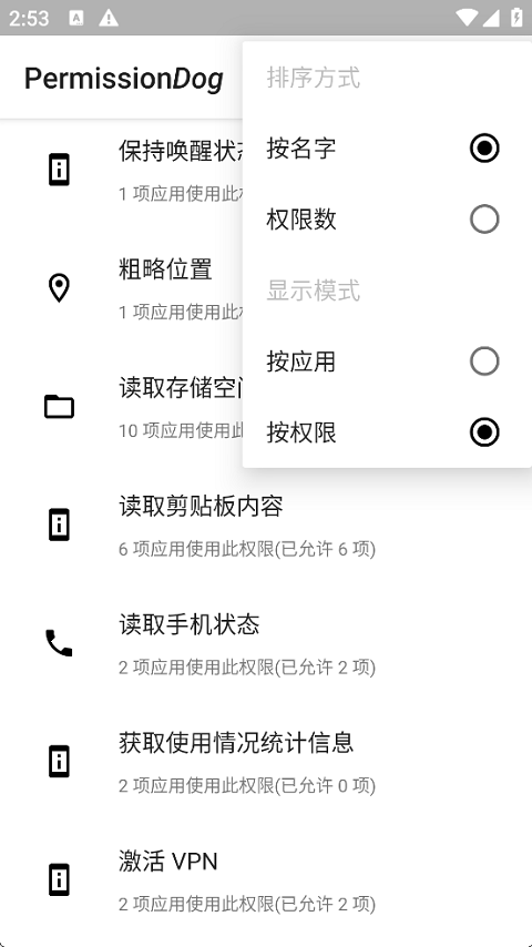 权限狗截图1
