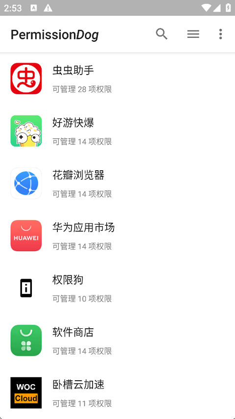 权限狗截图2
