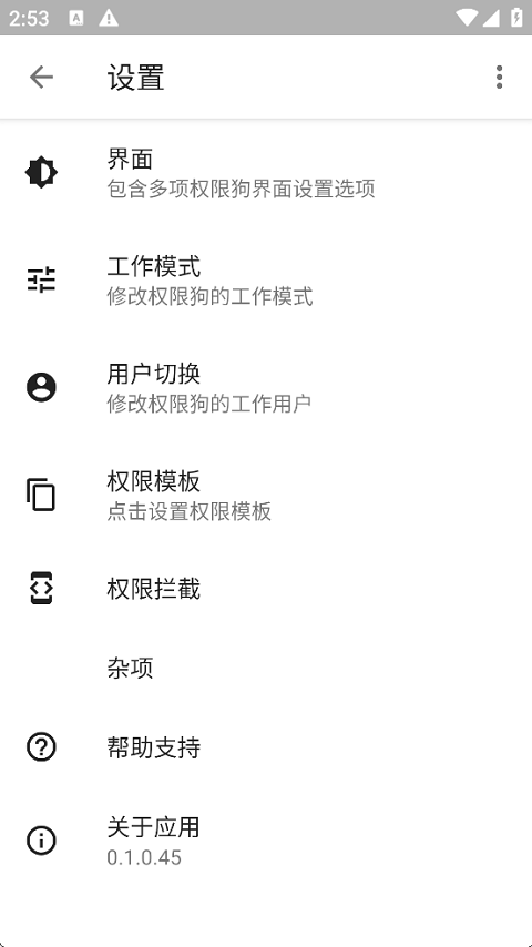 权限狗截图4
