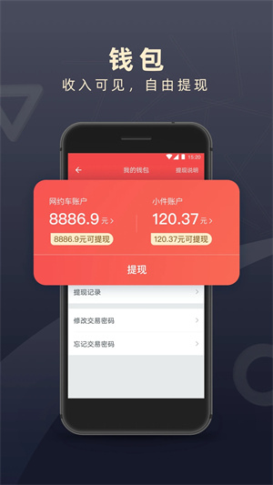 顺道司机截图2