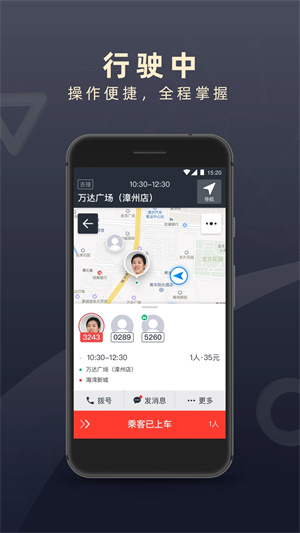 顺道司机截图3