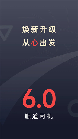 顺道司机截图4
