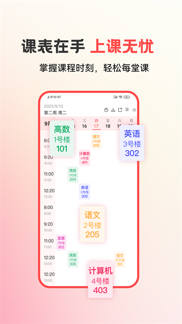 易校园截图1