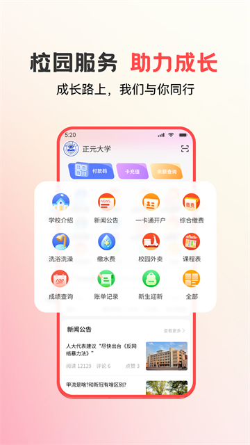 易校园截图2