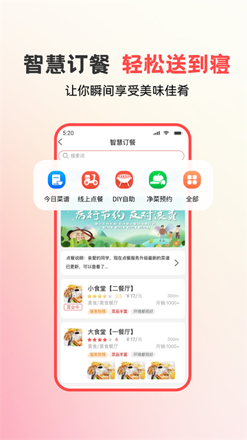 易校园截图3