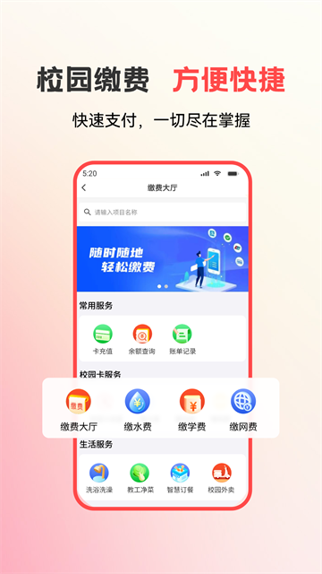 易校园截图4