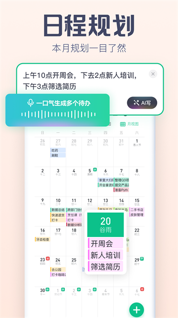 小智日历截图2