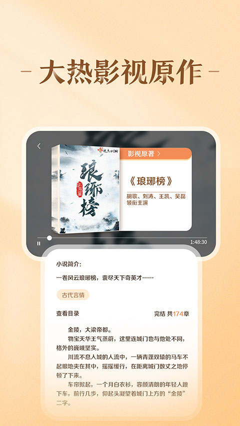 趣悦免费小说截图1