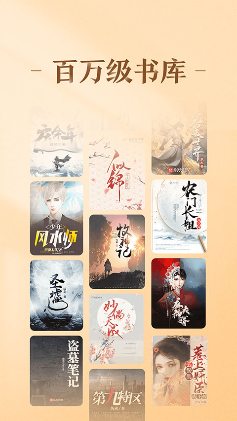 趣悦免费小说截图2