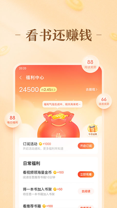 趣悦免费小说截图4