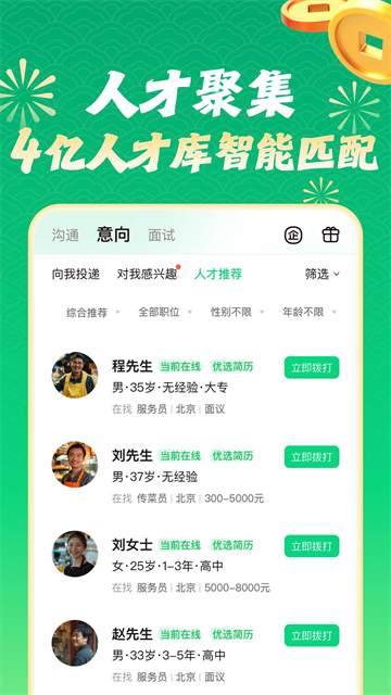 赶集招聘截图2