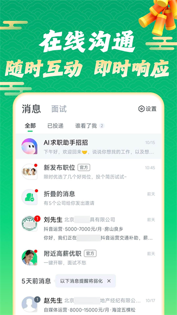 赶集招聘截图3