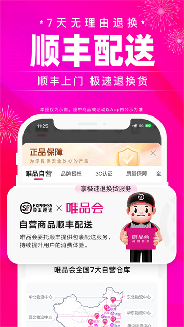 唯品会截图2