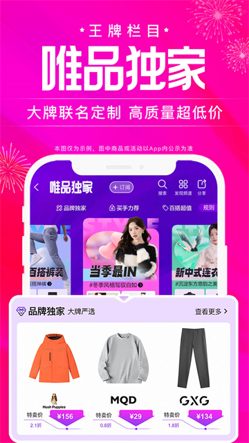 唯品会截图3