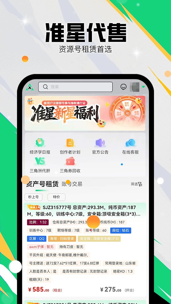 准星代售截图2