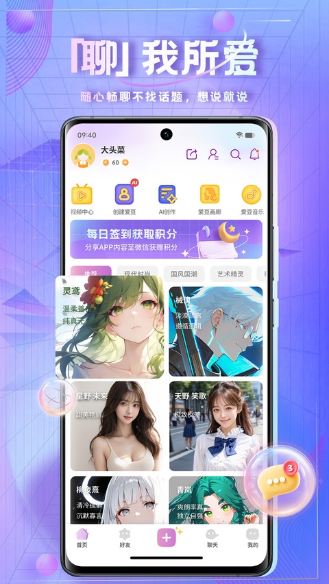 时空爱豆截图3