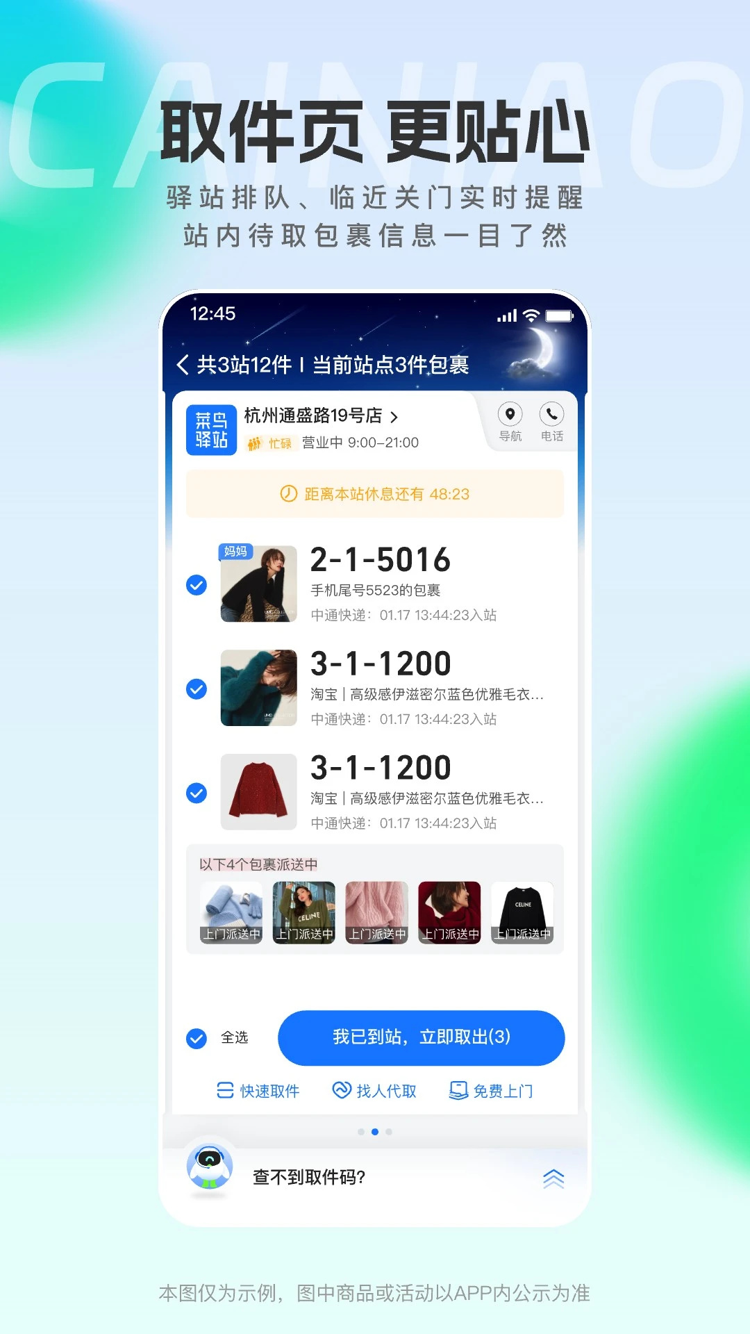 菜鸟裹裹截图2