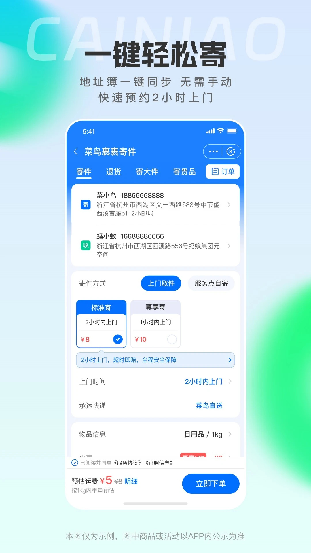 菜鸟裹裹截图3