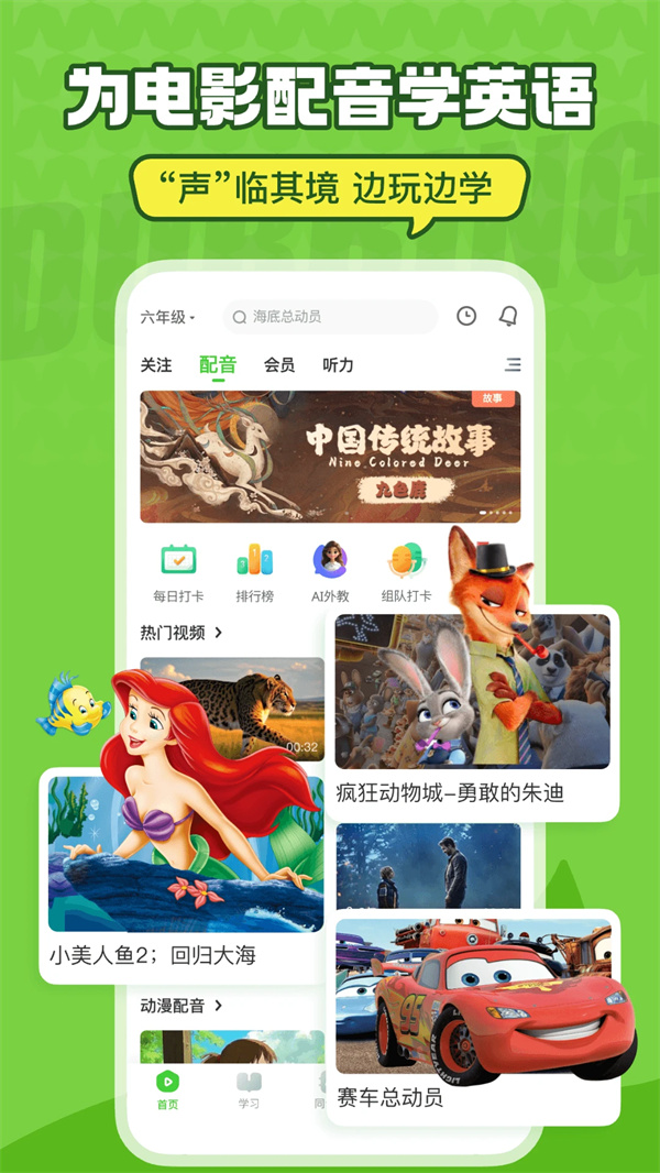 英语趣配音截图3