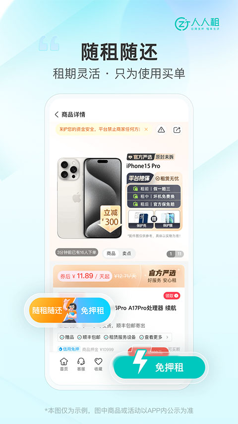 人人租截图1
