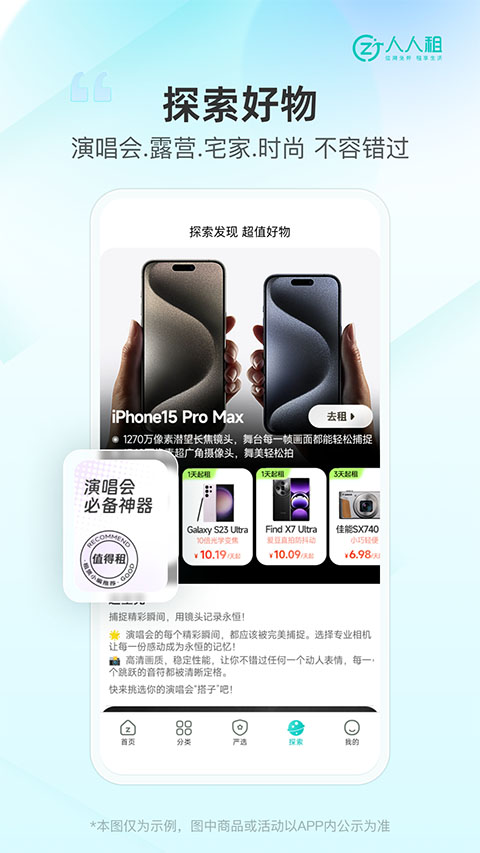 人人租截图2