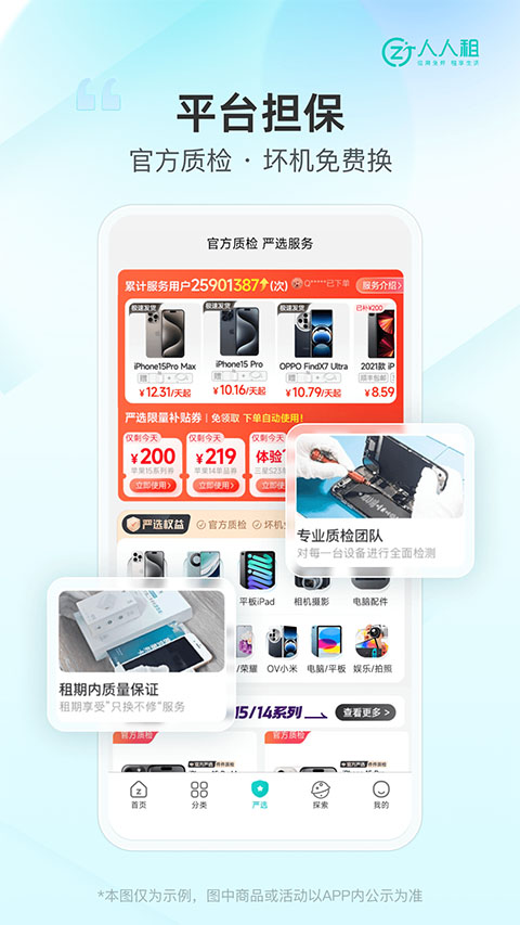 人人租截图3