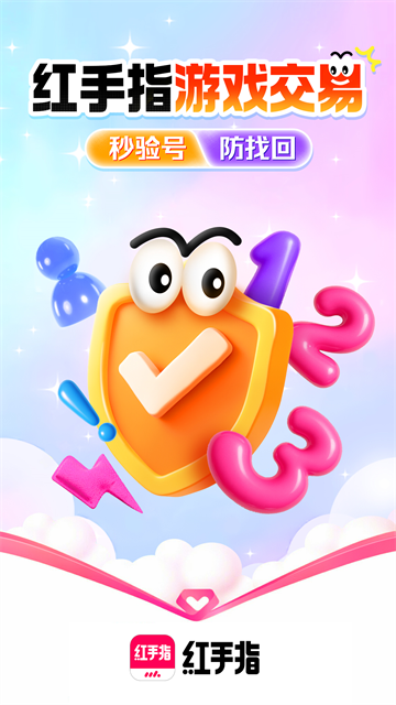 红手指云手机截图1
