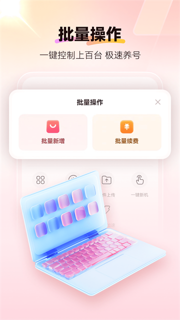 红手指云手机截图3