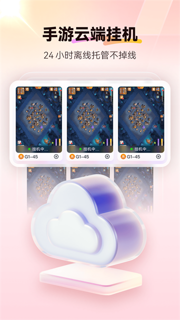 红手指云手机截图4