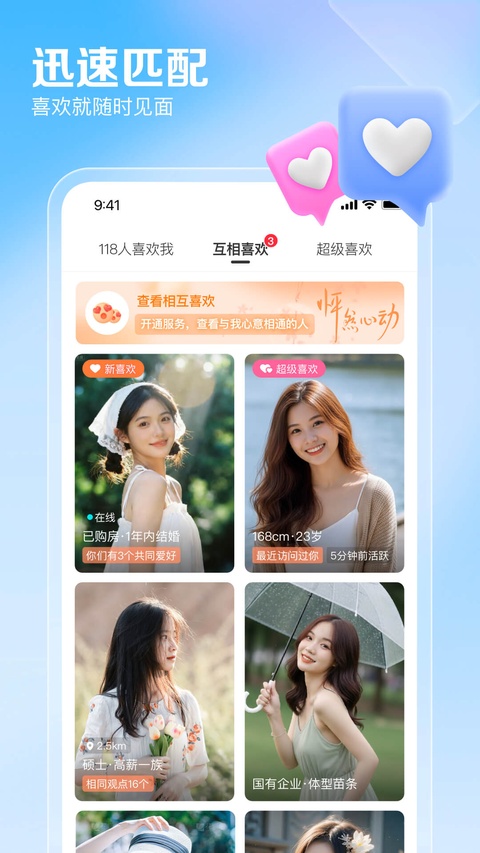 百合婚恋网截图2