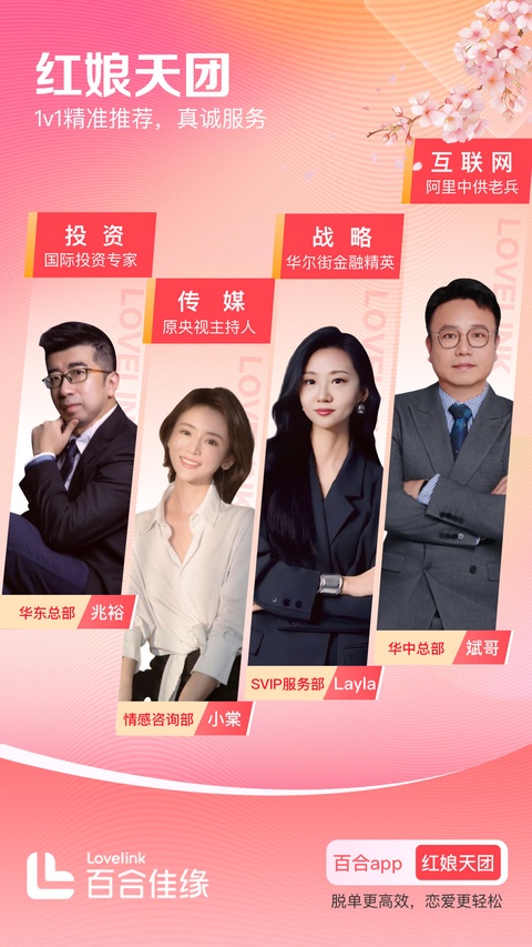 百合婚恋网截图3