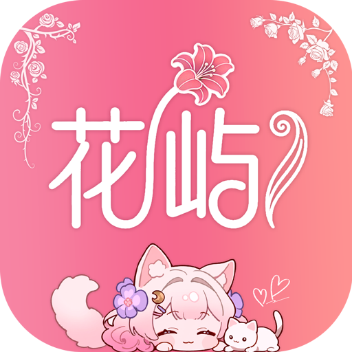 花屿