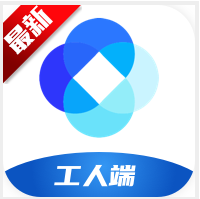 新薪通工人端