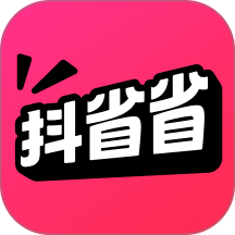 抖省省