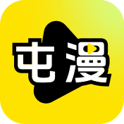 屯漫