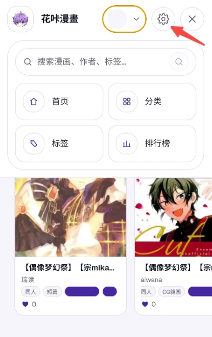 花咔漫画截图2