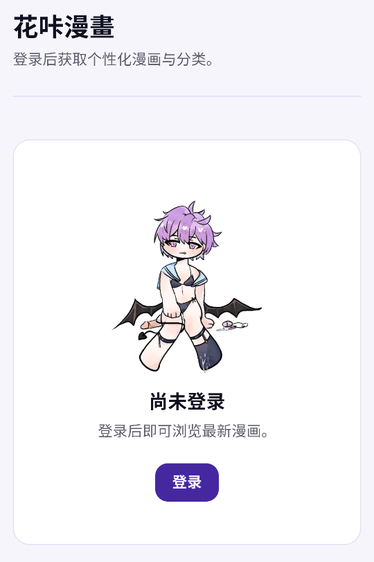 花咔漫画截图3