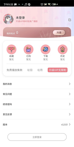 哇塞FM截图1