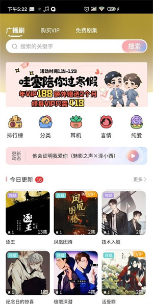 哇塞FM截图2