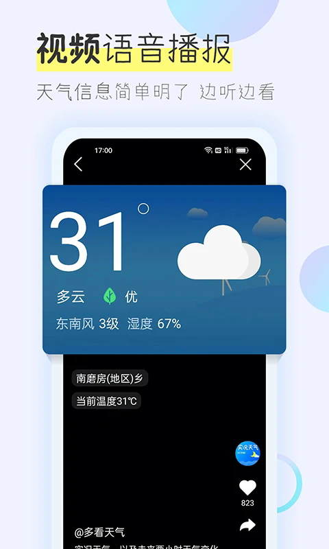 多看天气截图1