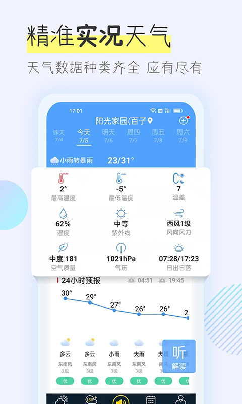 多看天气截图2