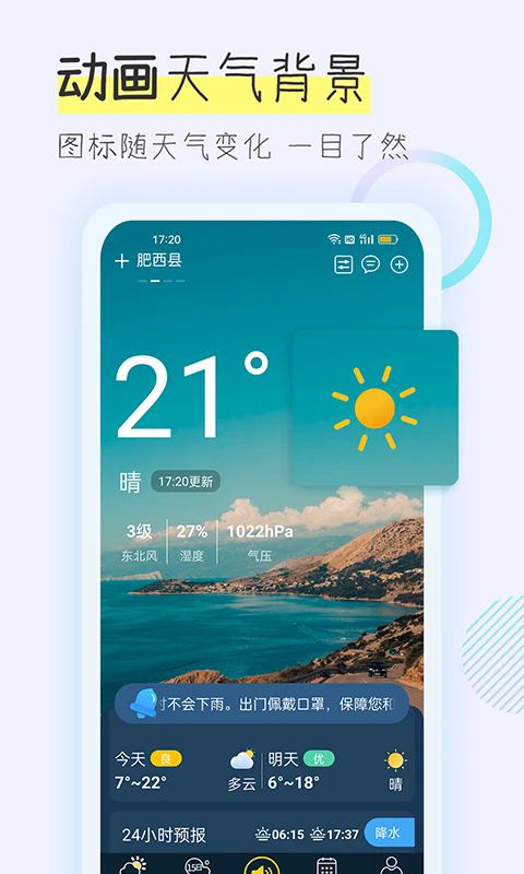 多看天气截图3