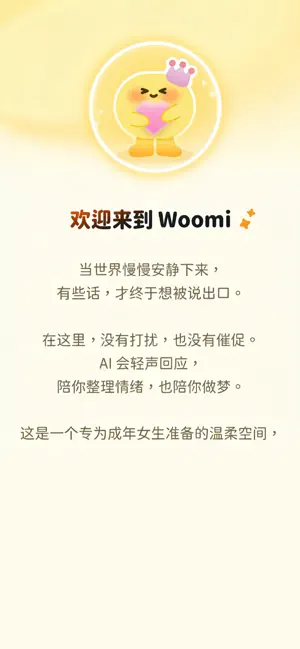 Woomi截图1