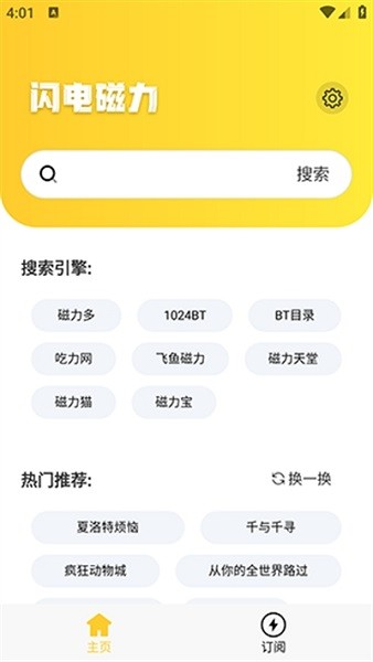 闪电磁力截图3