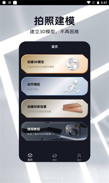 建模元宇宙截图1