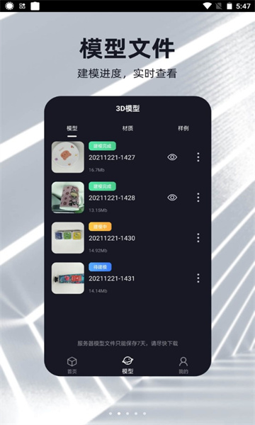 建模元宇宙截图3