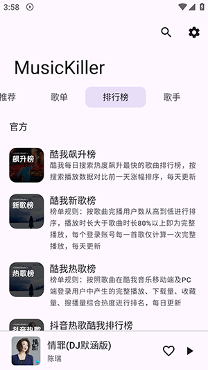 MusicKiller截图1