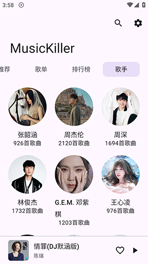 MusicKiller截图2