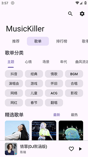 MusicKiller截图3