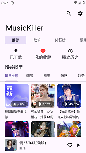 MusicKiller截图4